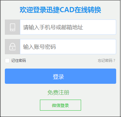 賬號登錄