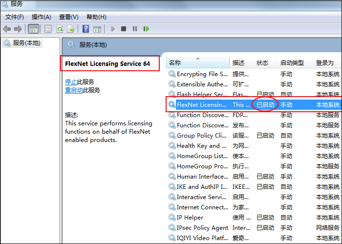 許可服務(wù)已啟動(dòng)正在運(yùn)行