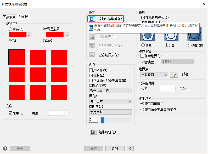 圖案填充和漸變色彈窗中