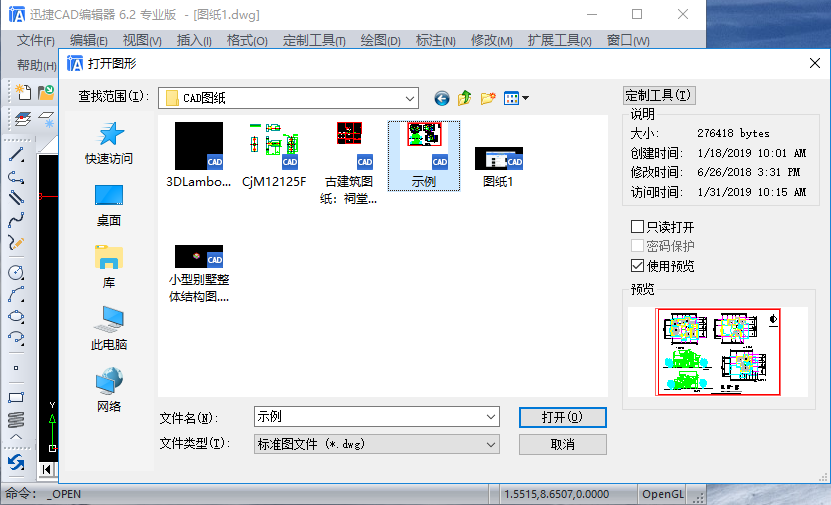 找到需要的DWG格式CAD圖紙選擇打開(kāi)