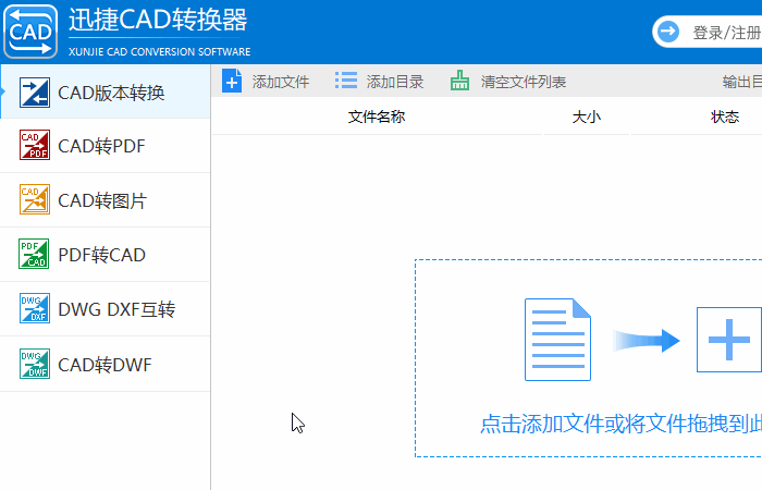 迅捷CAD轉(zhuǎn)換器