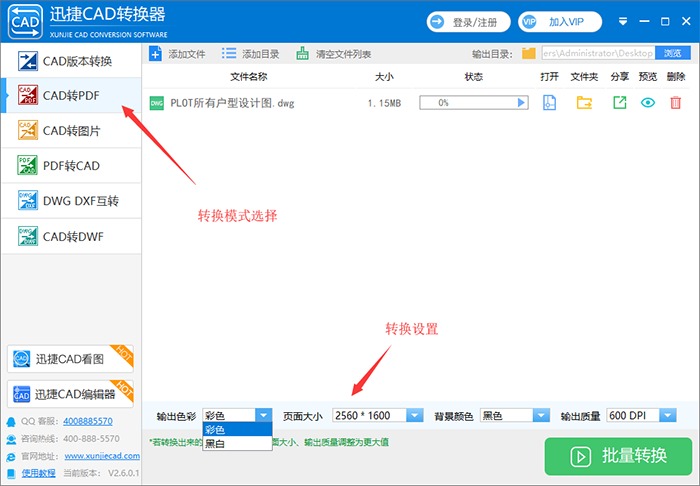 迅捷CAD轉(zhuǎn)換器