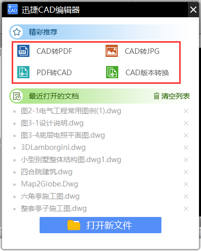 迅捷CAD編輯器的轉(zhuǎn)換功能