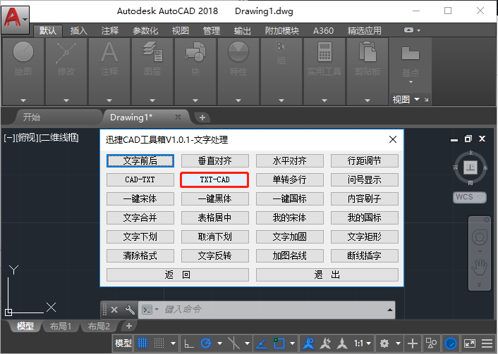 點擊“TXT-CAD”功能按鈕