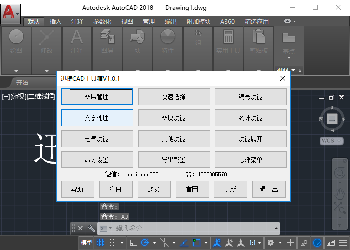 調(diào)用迅捷CAD工具箱