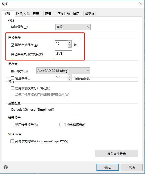設(shè)置自動(dòng)保存時(shí)間和自動(dòng)保存圖形擴(kuò)展名