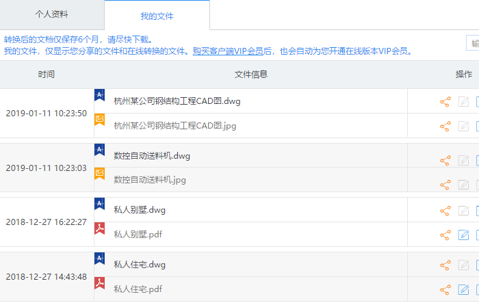 在線CAD轉(zhuǎn)換器-我的文件