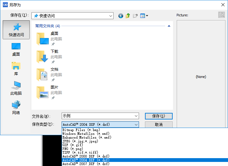 保存類型選項(xiàng)里選擇合 適的DXF格式