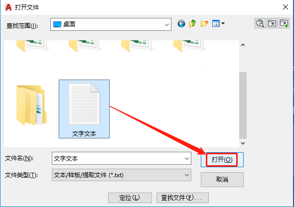 打開編輯“迅捷CAD工具箱”文字的TXT文本