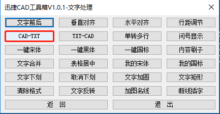 點(diǎn)擊“CAD-TXT”功能按鈕