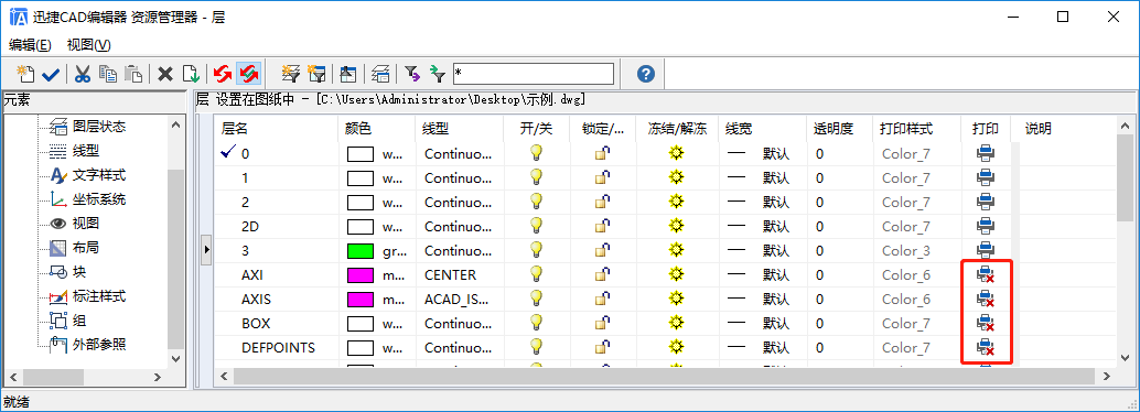 打印機(jī)圖標(biāo)是顯示的關(guān)閉