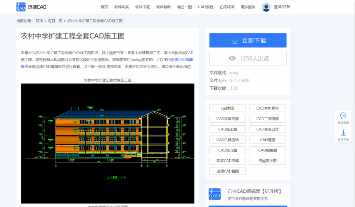 農(nóng)村中學(xué)擴(kuò)建工程全套CAD施工圖