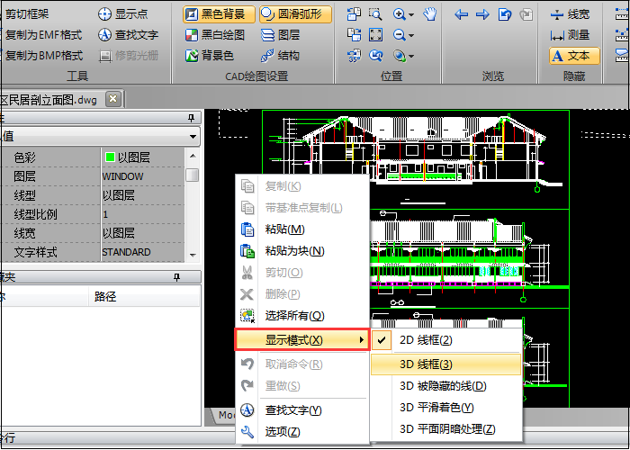 右擊—顯示模式