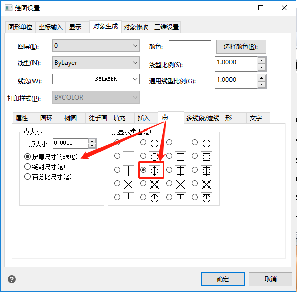 更改點樣式