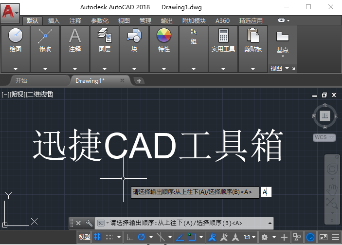請選擇輸出順序：從上往下（A）/選擇順序（B）<A>命令指示