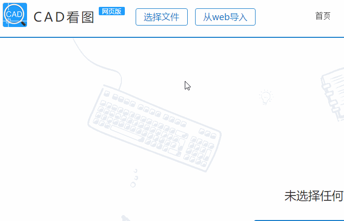 在線CAD看圖
