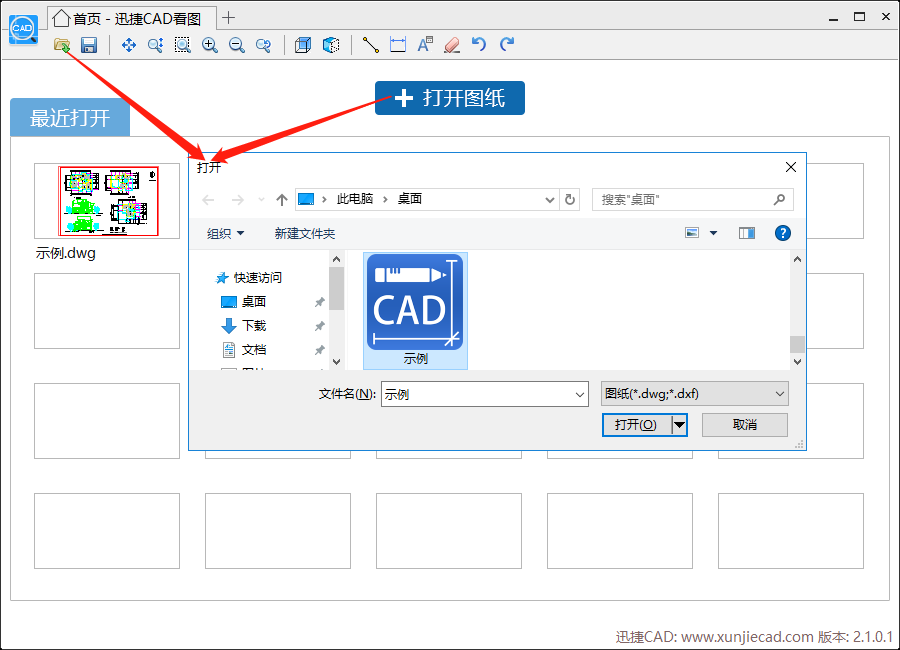 在“打開”彈窗中選擇我們需要測量距離的CAD圖紙