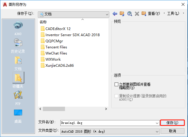 保存成文件名為Drawing1.dwg的CAD圖紙