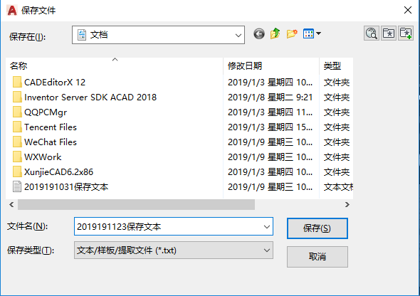 把CAD文字文本轉(zhuǎn)換成TXT文檔