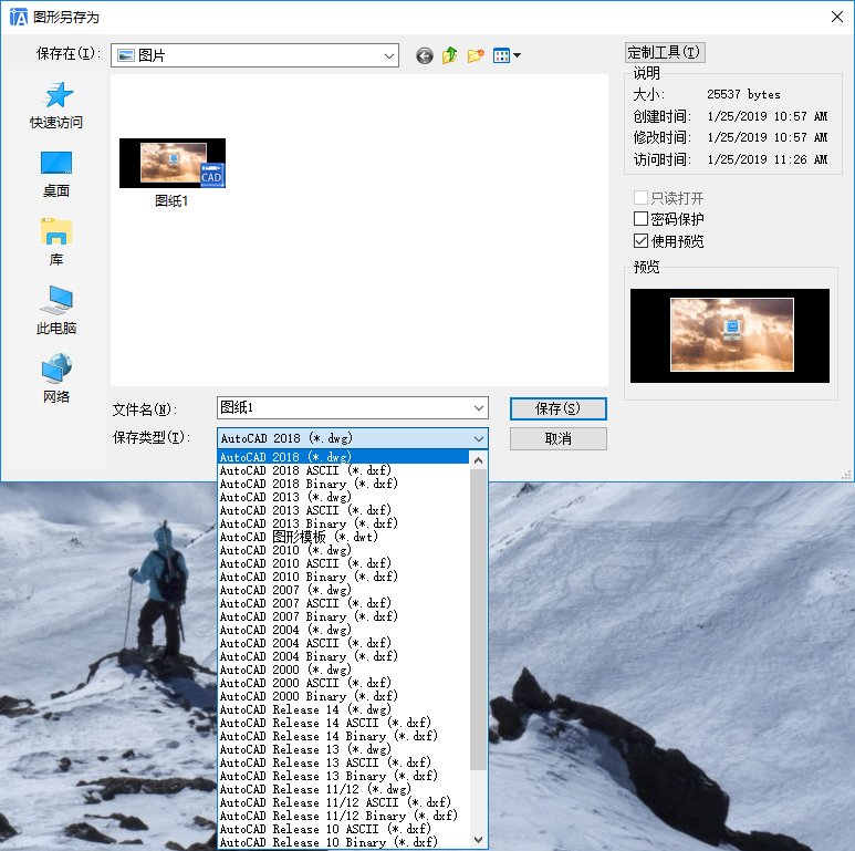 點(diǎn) 擊“文件”-“保存為”選項(xiàng)按鈕，彈出“圖形另存為”彈窗