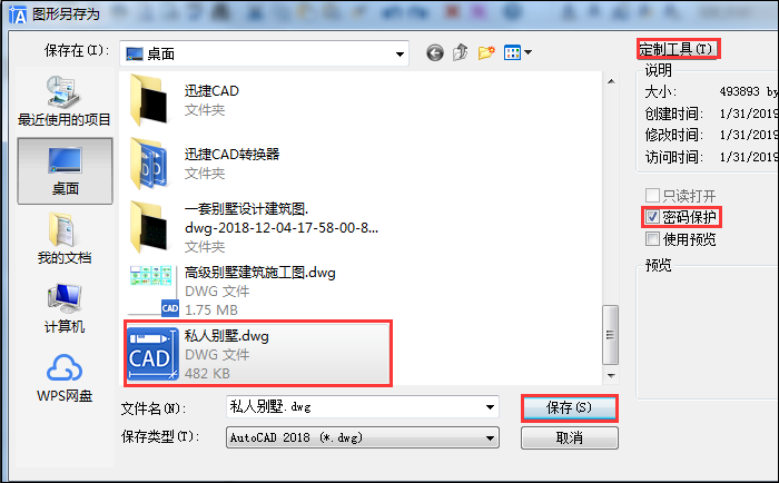 文件密碼保護設(shè)置