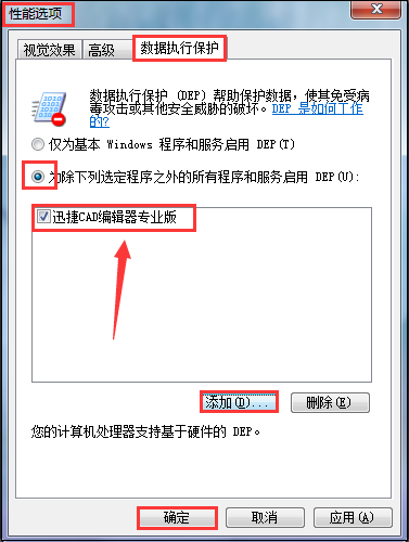 數(shù)據(jù)執(zhí)行保護