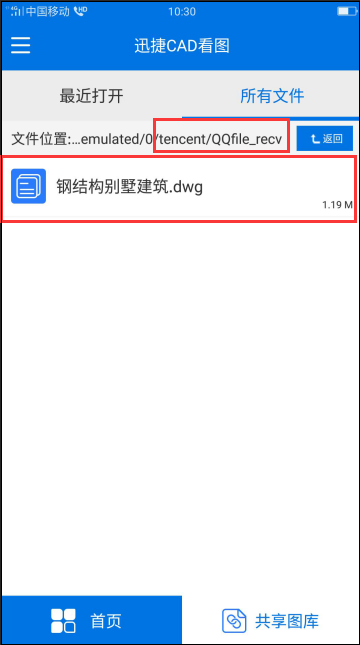 將軟件切換至“所有文件”選項(xiàng)卡