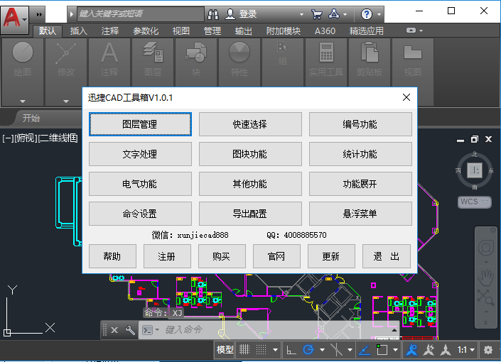 調(diào)用迅捷CAD工具箱