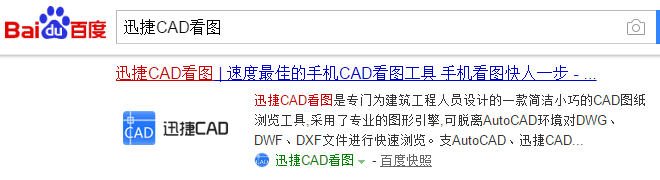 安裝CAD看圖軟件
