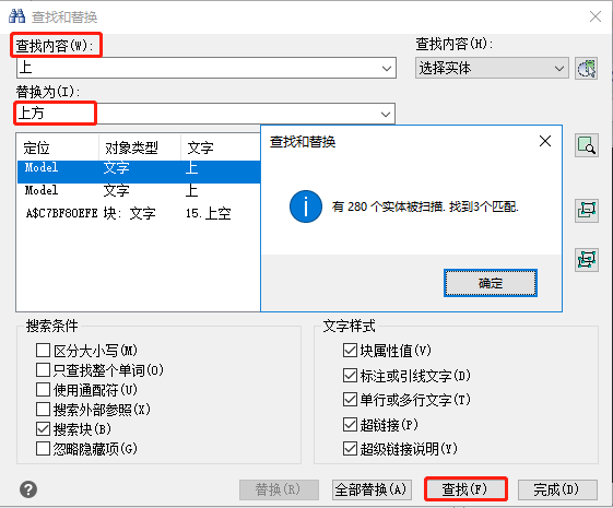 在“查找和替換”彈窗中查找替換標(biāo)注文字