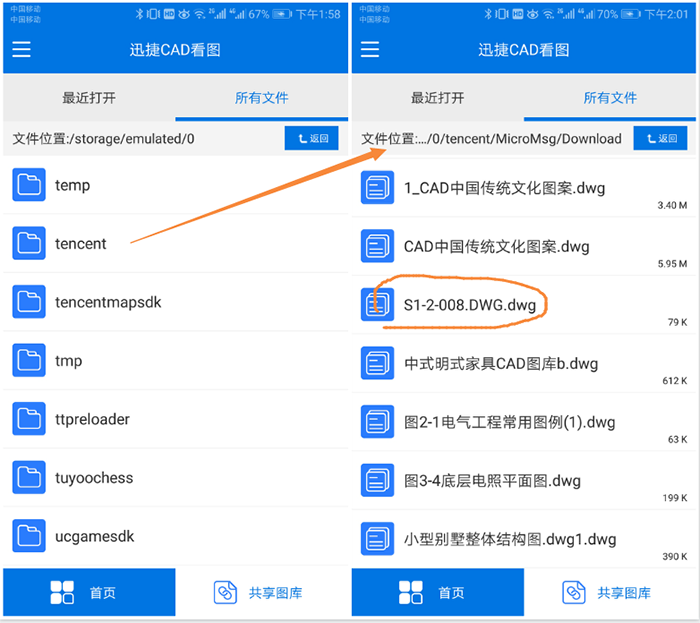 迅捷CAD看圖APP