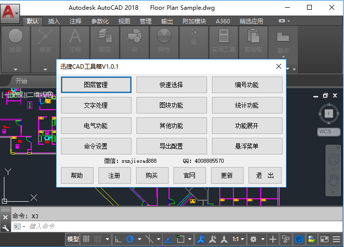 調(diào)用迅捷CAD工具箱