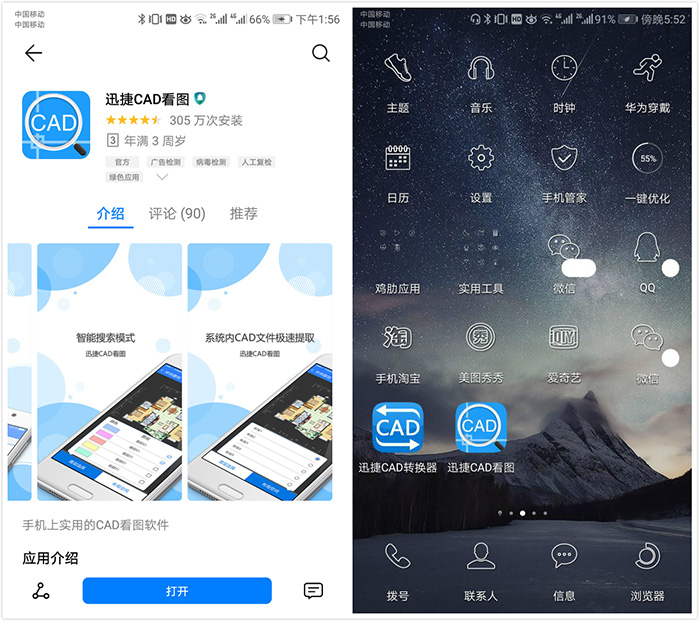 迅捷CAD看圖APP