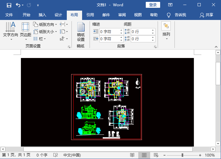 CAD圖紙以圖片的形式插 入Word