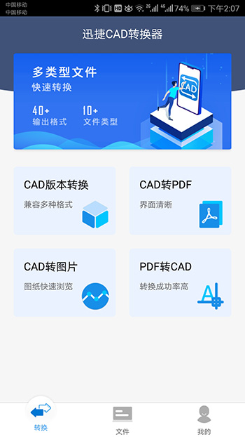 迅捷CAD轉(zhuǎn)換器APP