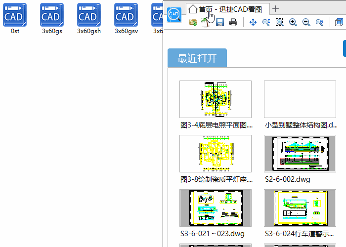 CAD看圖打開圖紙