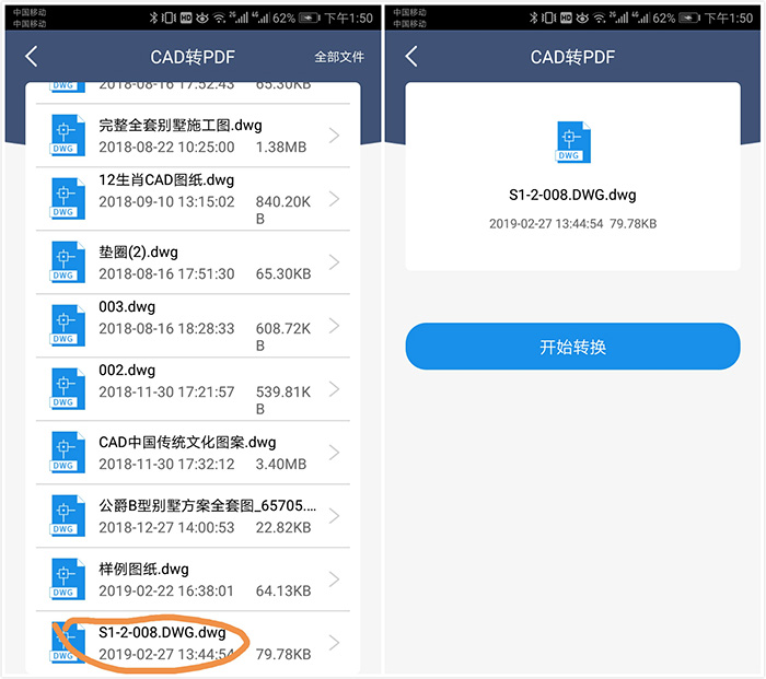 迅捷CAD轉(zhuǎn)換器APP