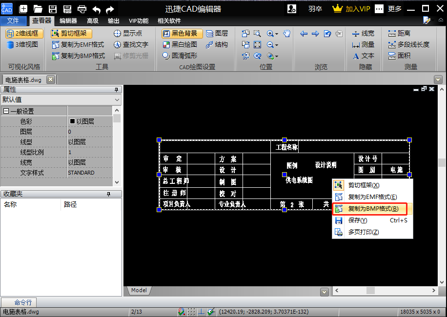 選擇【復(fù)制為BMP格式】選項(xiàng)