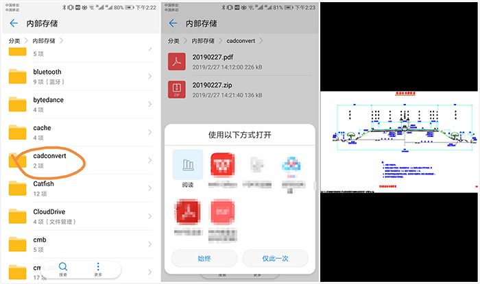 迅捷CAD轉(zhuǎn)換器APP