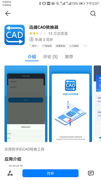 迅捷CAD轉(zhuǎn)換器APP