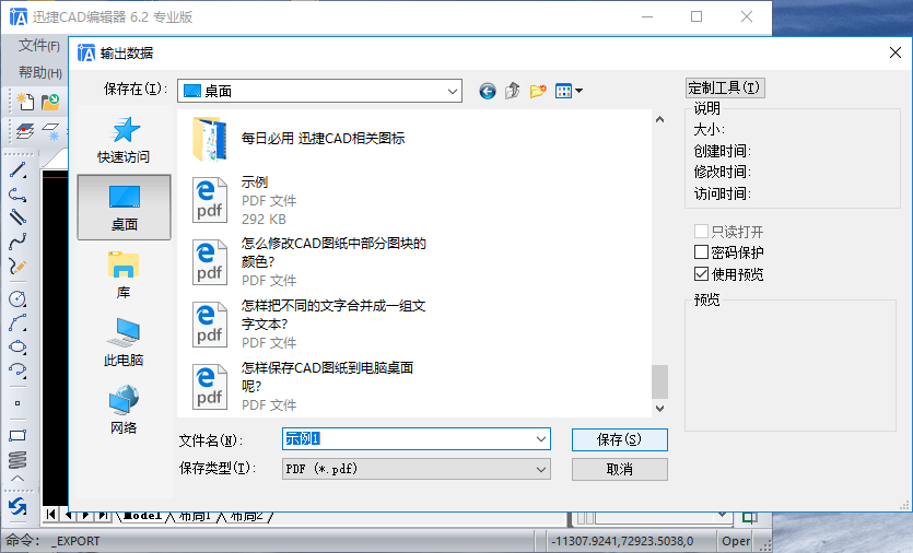 把CAD圖紙保存為PDF格式文件