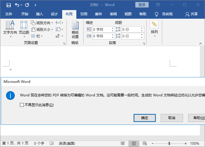 打開我們之前保存好的PDF格式文件