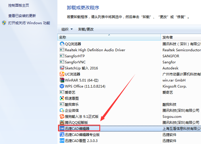 卸載或更改程序
