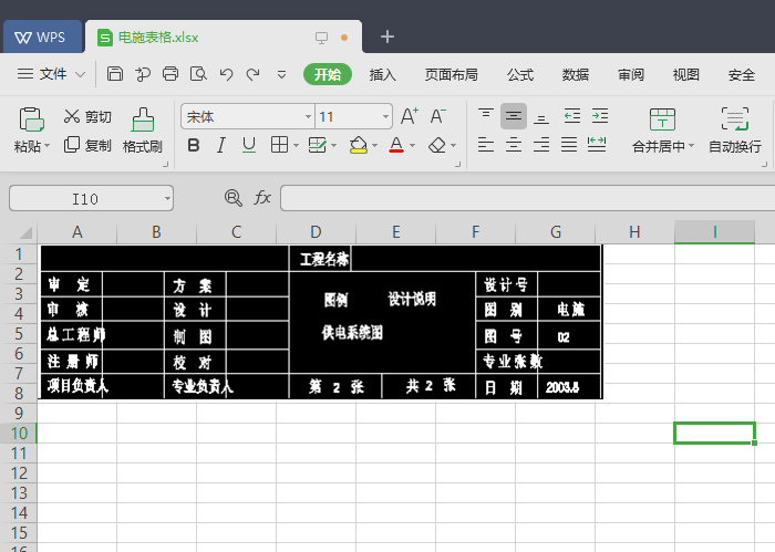 把復(fù)制的電施表格粘貼到Excel表格中