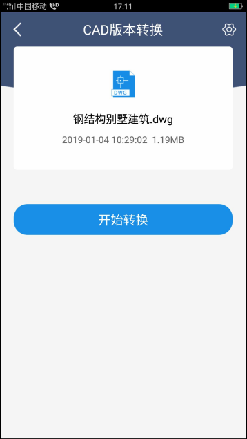 文件轉(zhuǎn)換