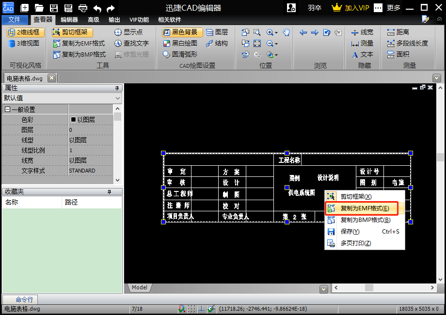 選擇【復(fù)制為EMF格式】選項(xiàng)
