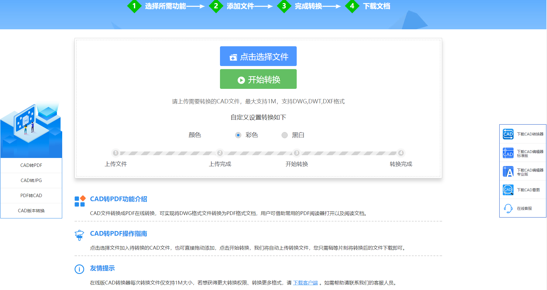 在線迅捷CAD轉(zhuǎn)換器網(wǎng)頁版