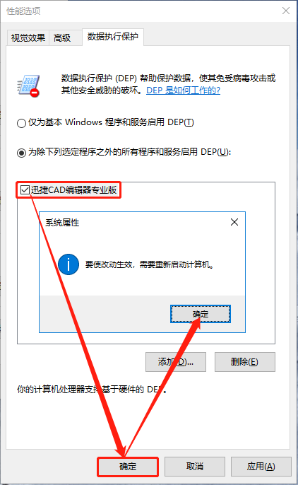 在已經(jīng)勾選“迅捷CAD編輯器專 業(yè)版”的設置下，我們點 擊“確 定”按鈕