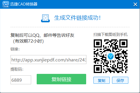 彈出“分享生成文件鏈接成功！”的次彈窗