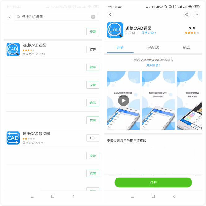 搜索【迅捷CAD看圖】下載安裝包安裝